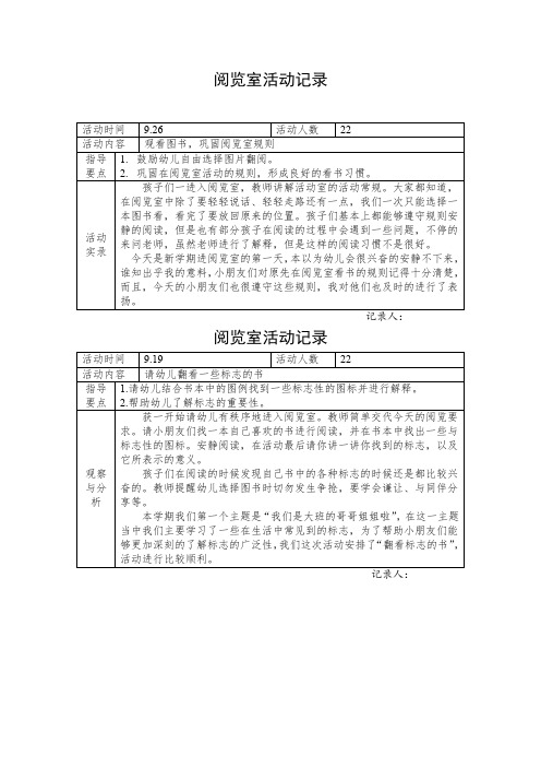 幼儿园大中小班阅览室活动记录