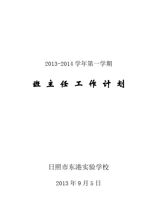 2012级1班初二上学期班级工作计划