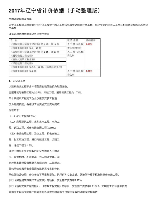 2017年辽宁省计价依据（手动整理版）