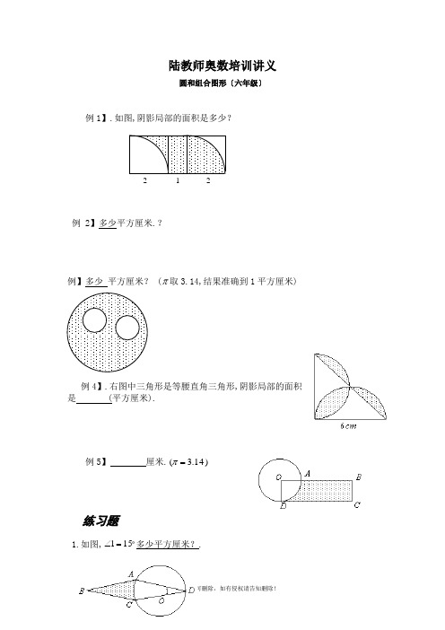 六年级奥数题：圆和组合图形(B)