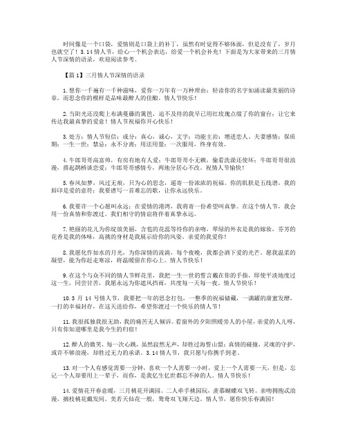 三月情人节深情的语录3篇