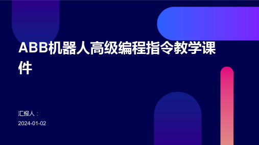 ABB机器人高级编程指令教学课件