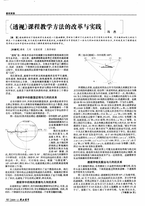 《透视》课程教学方法的改革与实践