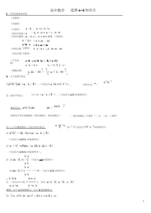 选修4-5《不等式选讲》知识点详解