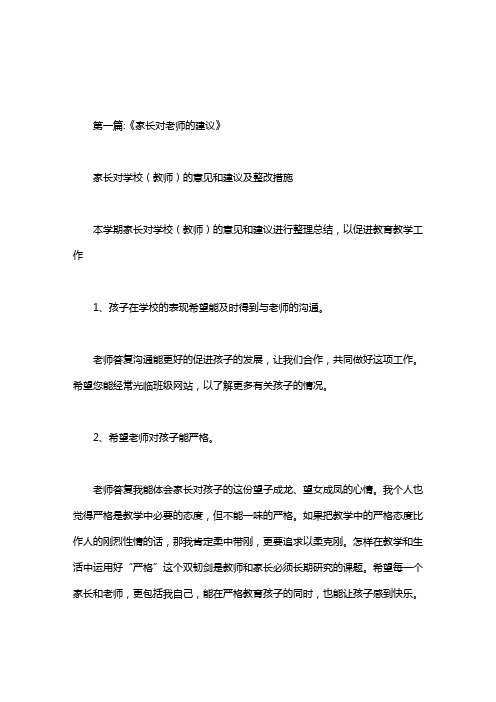 2020年小班家长对教师的建议.doc