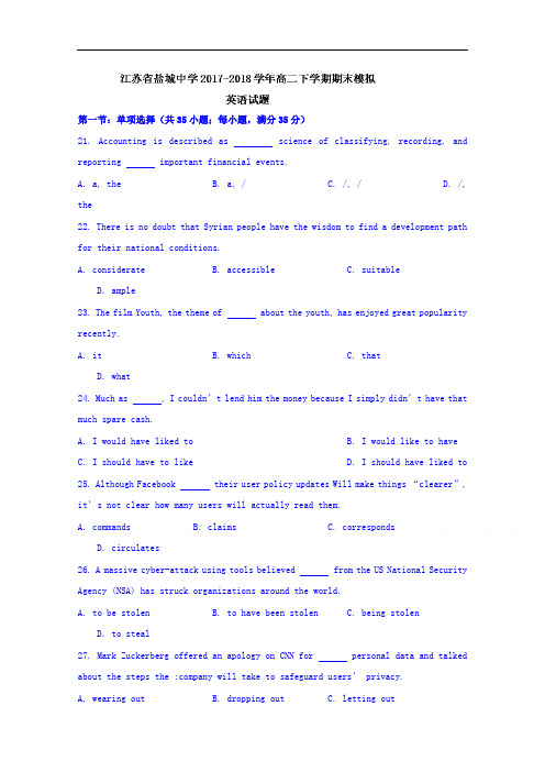江苏省盐城中学2017-2018学年高二下学期期末模拟英语试题