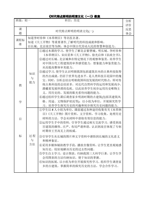 人教版七年级历史下册《三单元 统一多民族国家的巩固和社会的危机 第21课 时代特点鲜明的明清文化》教案_12