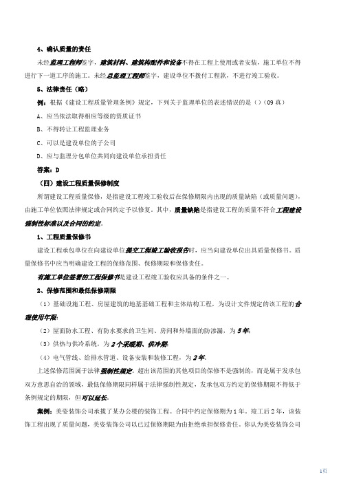 2011年二级建造师法规18