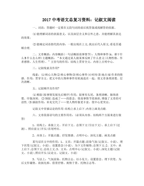 2017中考语文总复习资料