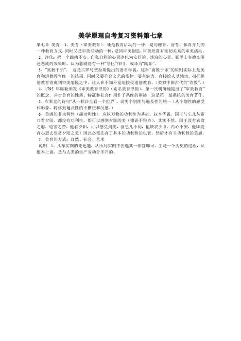 美学原理自考复习资料第七章