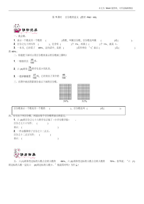 六年级上册数学试题-第6单元第1课时百分数的意义(不含答案)|苏教版(2014秋)