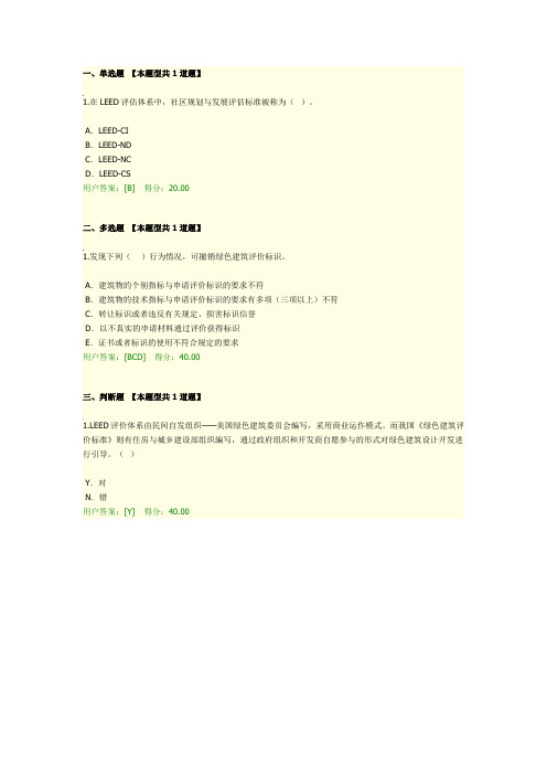 7、2020年咨询工程师继续教育考试试卷答案100分 绿色建筑与生态建筑咨询与评价