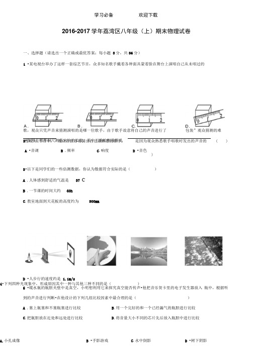 荔湾区八年级(上)期末物理试卷