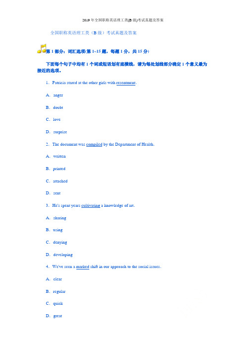 2019年全国职称英语理工类(B级)考试真题及答案