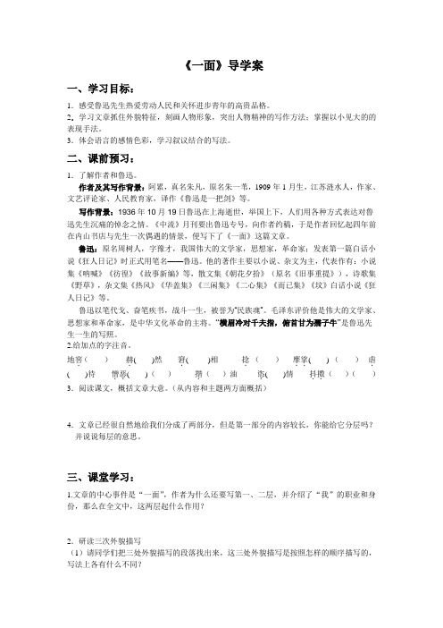 2018-2019年苏教版语文七下《一面》word导学案