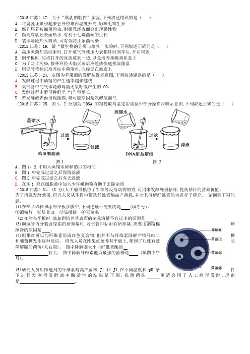 高考生物真题分类选修一