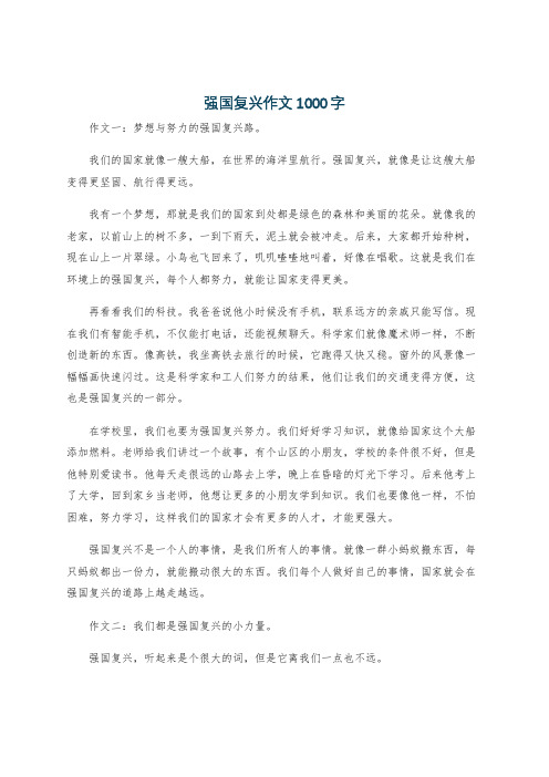 强国复兴作文1000字