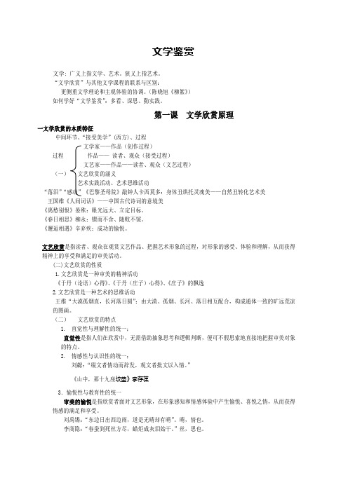 文艺鉴赏