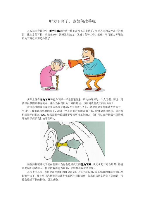 听力下降了,该如何改善呢