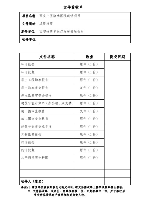 文件签收单