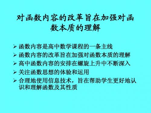 高一数学函数概念与基本初等函数课件