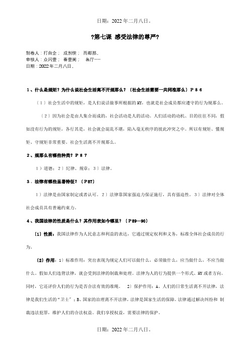 七年级政治下学期期末复习资料第七课感受法律的尊严试题