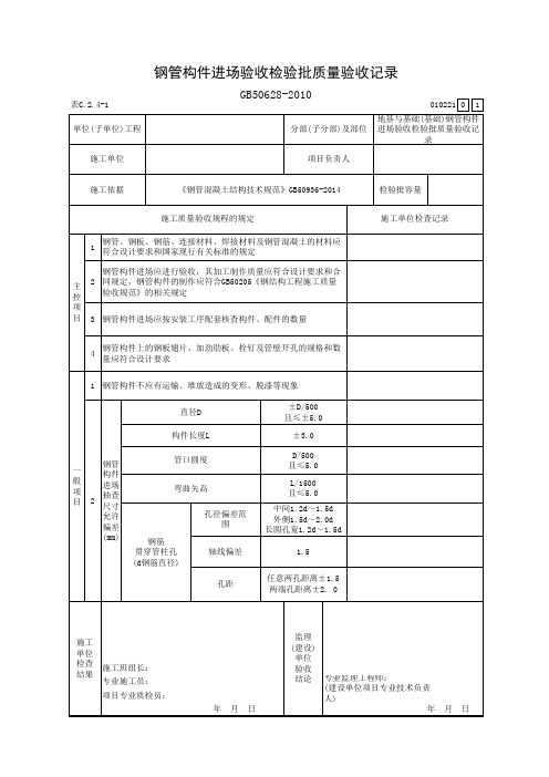 钢管构件进场验收检验批质量验收记录