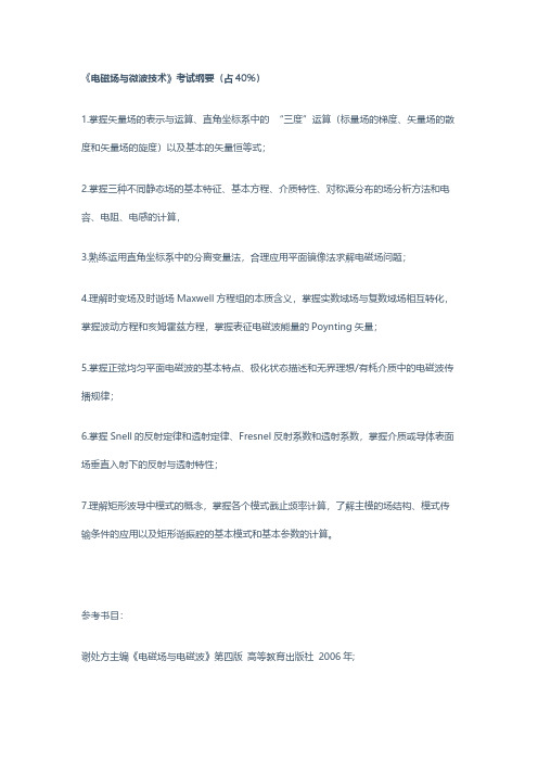 南京航空航天大学540电子科学与技术专业综合2021年考研专业课初试大纲