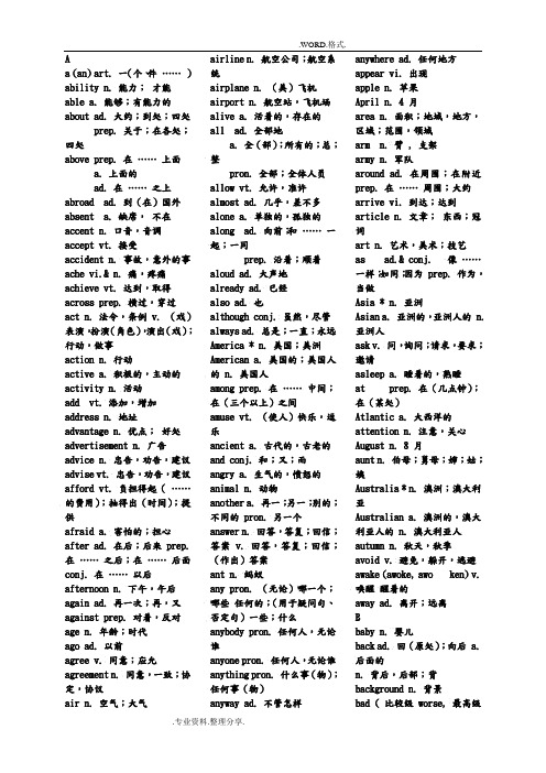 初中英语1600个词组、单词[带中文]打印版