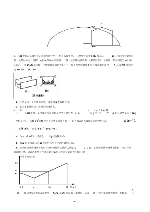 江苏省高考模拟应用题大全数学试卷(四)