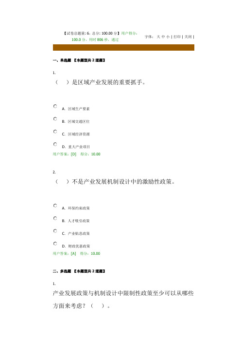 以电子产业为核心的区域(园区)产业规划方法与实践试卷100分