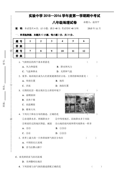 广东省梅州市梅江区实验中学八年级上学期期中考试地理