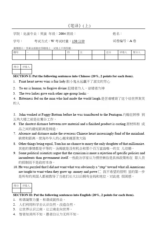 云南师范大学学期统一考试笔译.docx