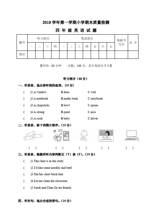 2019年第一学期教学质量监测四年级英语试卷 (27)