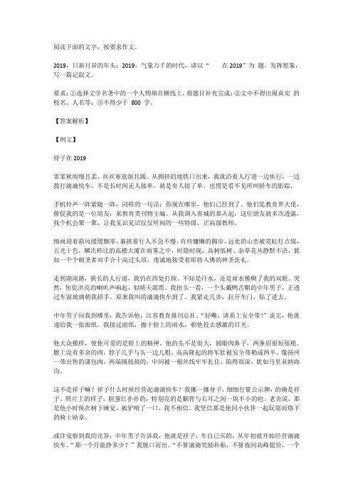 高中语文满分作文范例及解析--祥子在2019
