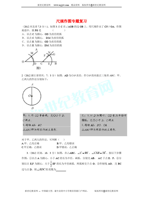 尺规作图专题复习