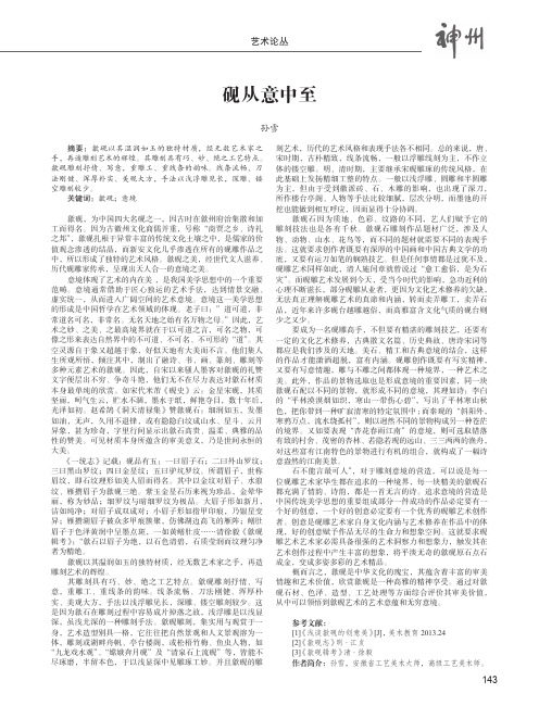 砚从意中至——歙砚艺术的意境之美