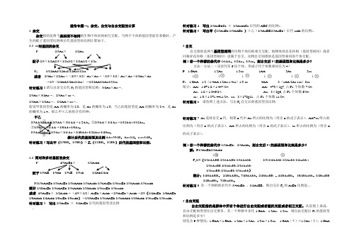 遗传专题1-杂交、自交与自由交配的计算