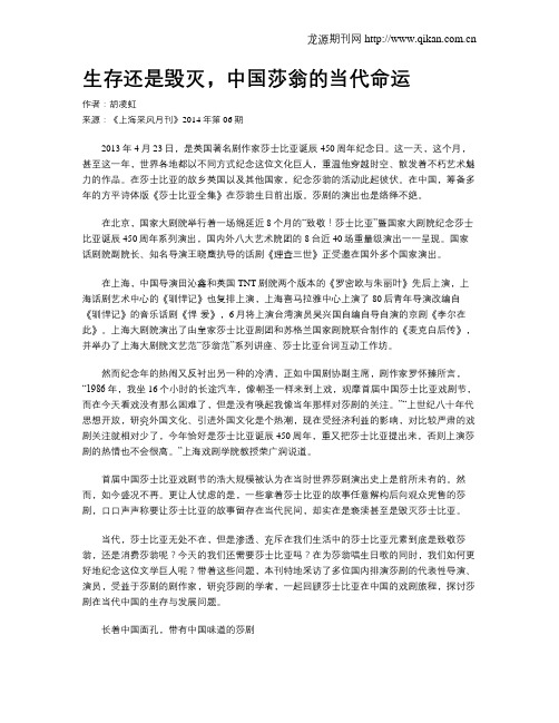 生存还是毁灭,中国莎翁的当代命运