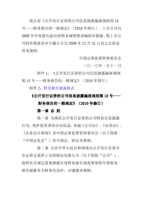 公开发行证券的公司信息披露编报规则第15号——财务报告的一般规定