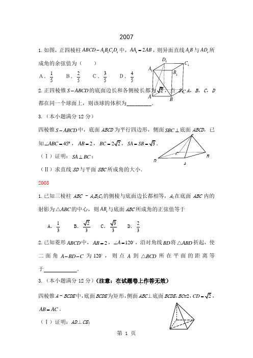 文科数学高考试题立体几何部分-3页精选文档