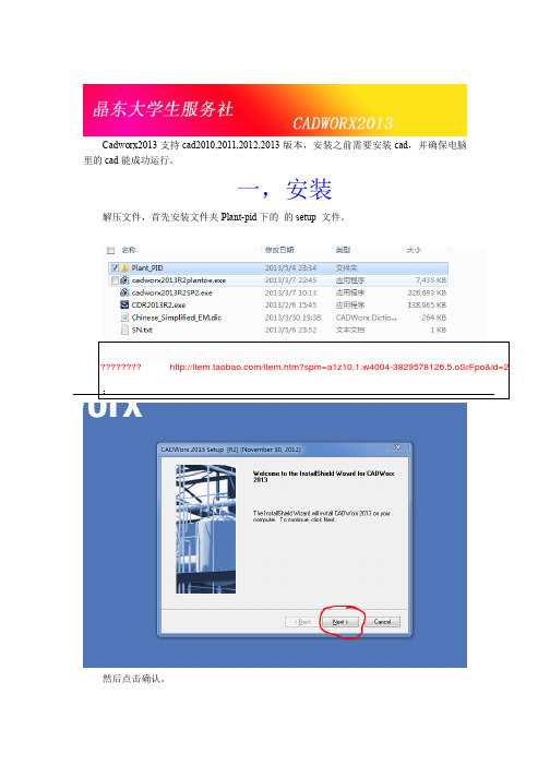 cadworx2013安装教程