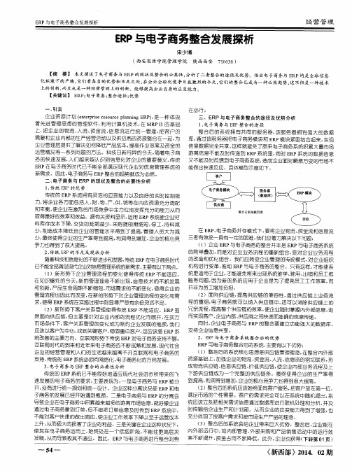 ERP与电子商务整合发展探析