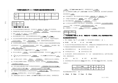 中国国电集团公司2013年煤质化验技能竞赛理论试卷A