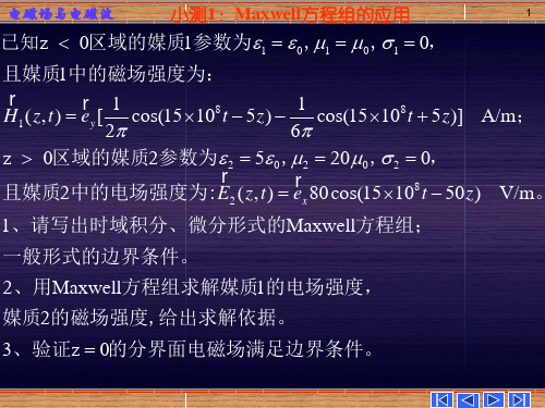 电磁场与电磁波经典例题