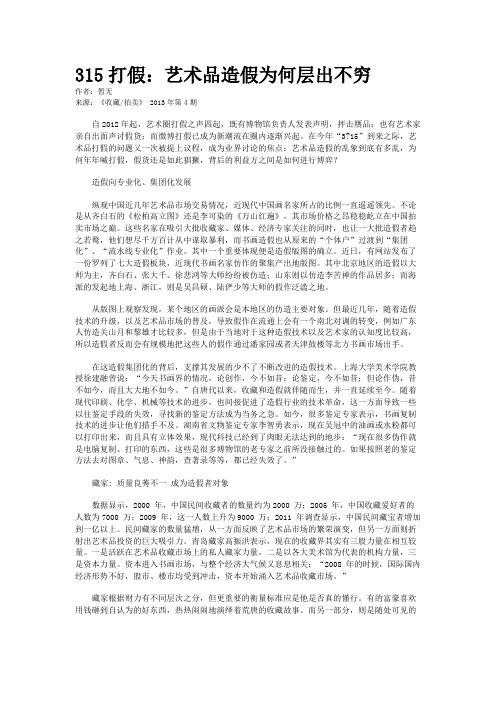 315打假:艺术品造假为何层出不穷