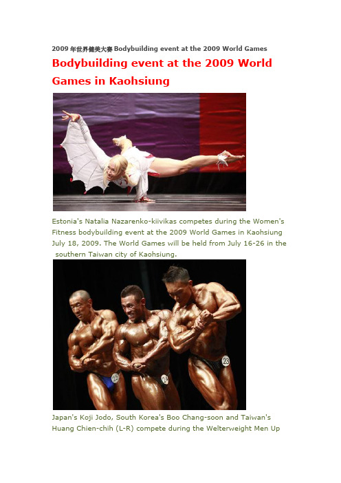 2009年世界健美大赛Bodybuilding event at the 2009 World Games