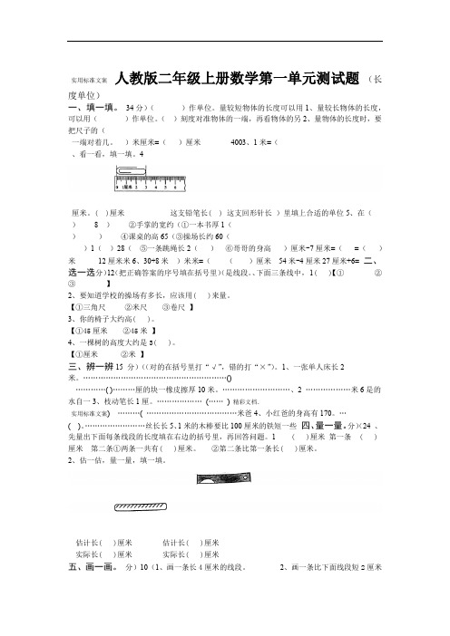 (完整版)人教版的二年级上册数学第一单元测试的题目、一年级测试卷