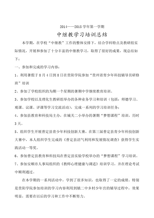 中继教学习总结