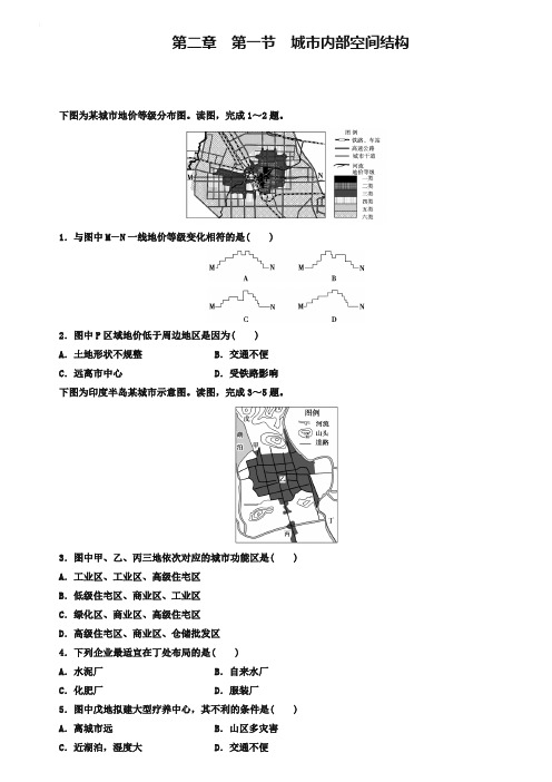 人教版高中地理必修2同步习题：2.1城市内部空间结构 Word版含答案